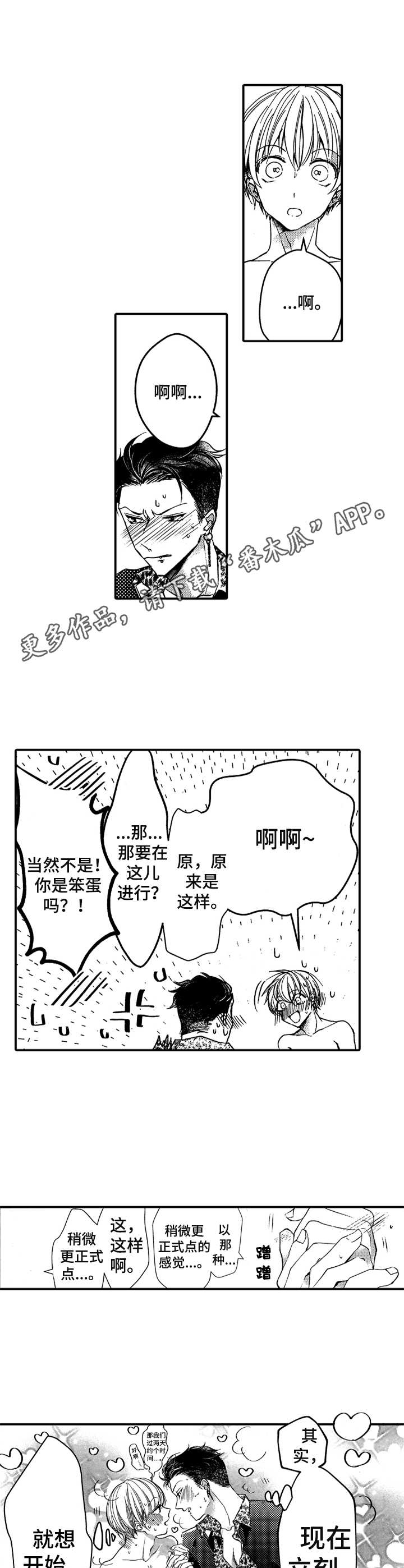 成为我的员工吧漫画免费漫画,第16章：反转1图