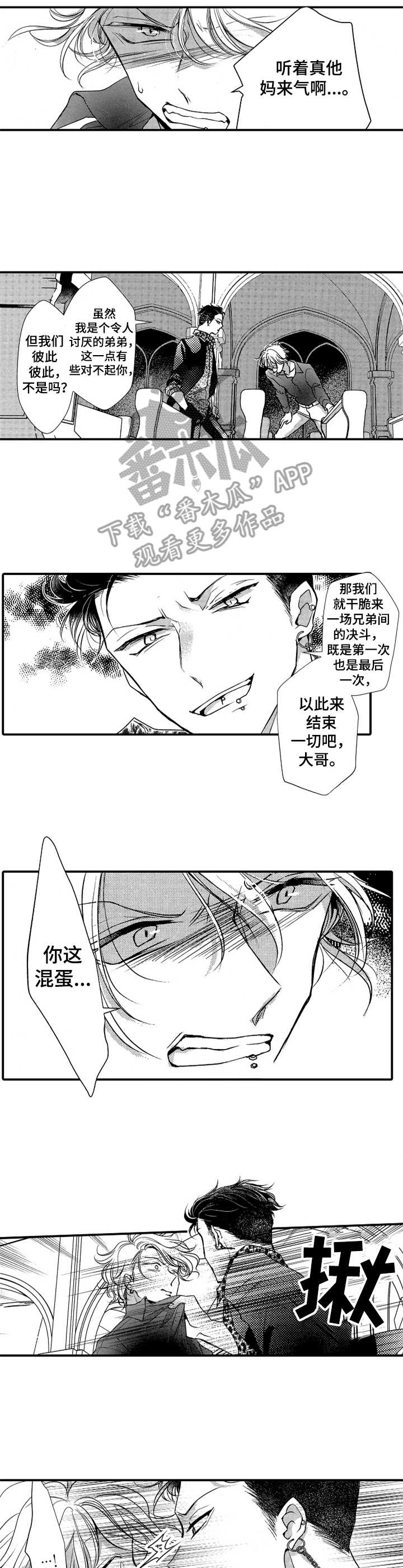 成为我的班主任漫画,第15章：坦白心意1图