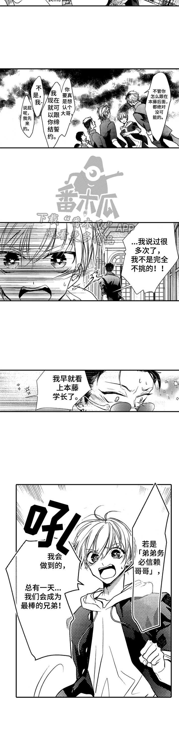 成为我的光图片漫画,第6章：怪怪的1图