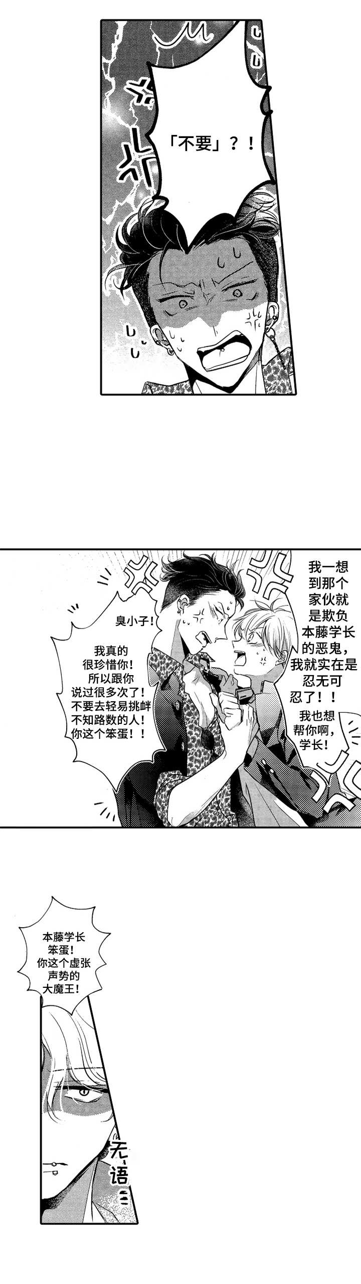 成为我的人吧漫画,第12章：带走2图