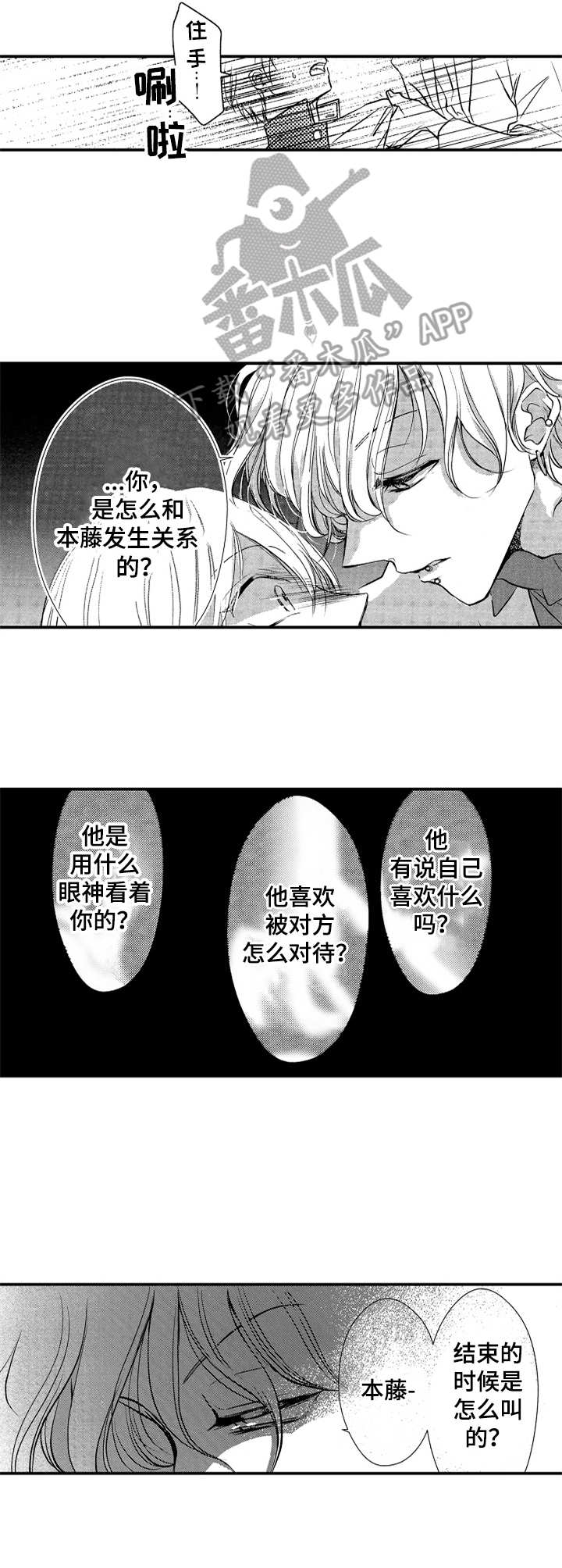 作为我的兄弟漫画,第13章：嘲讽1图