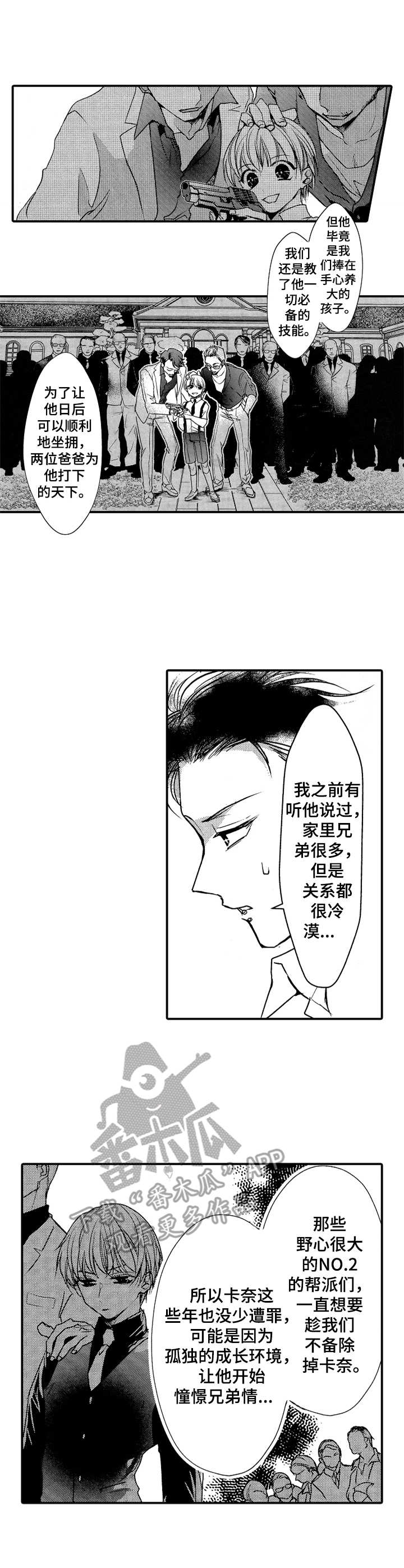 做你的兄弟漫画,第20章：同意1图