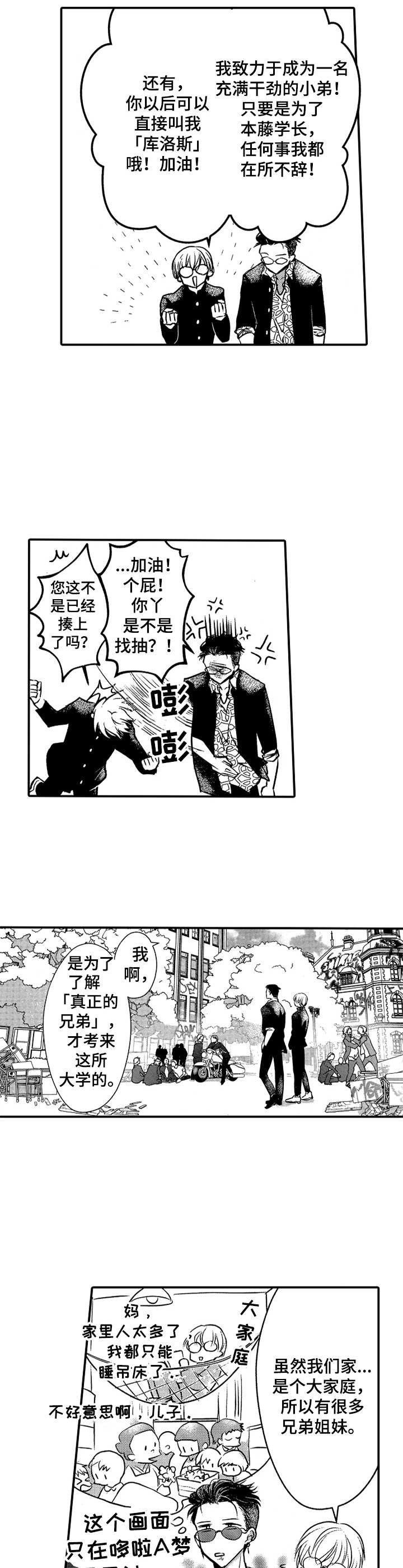 做你的兄弟漫画,第2章：理想的大哥2图