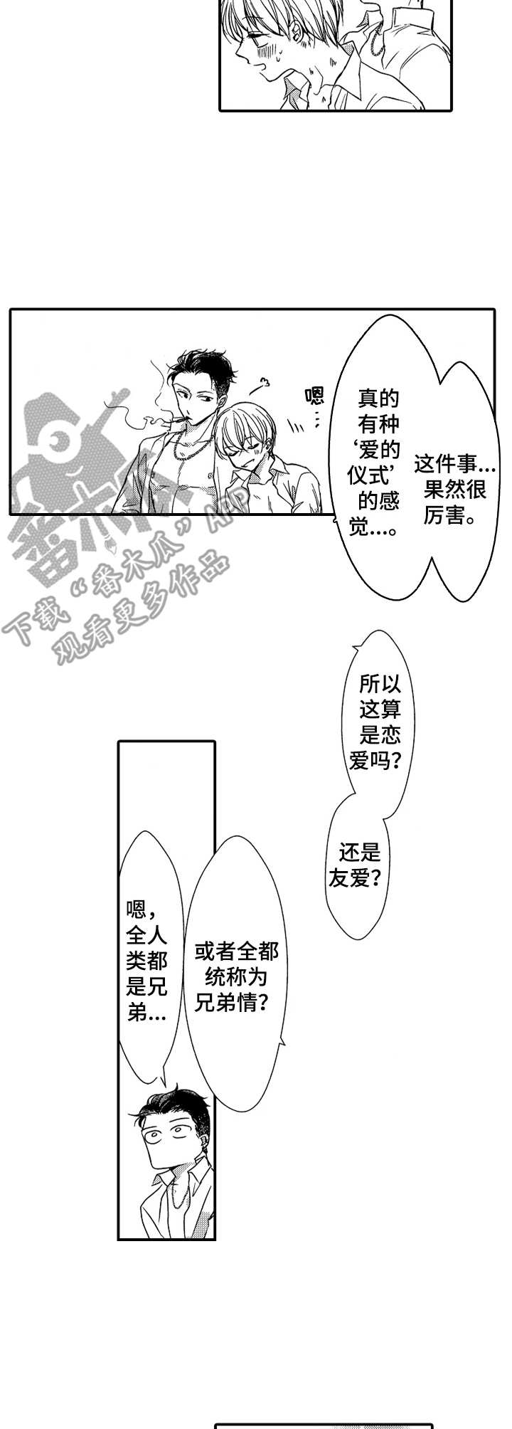 成为我的人吧漫画,第22章：图书馆1图