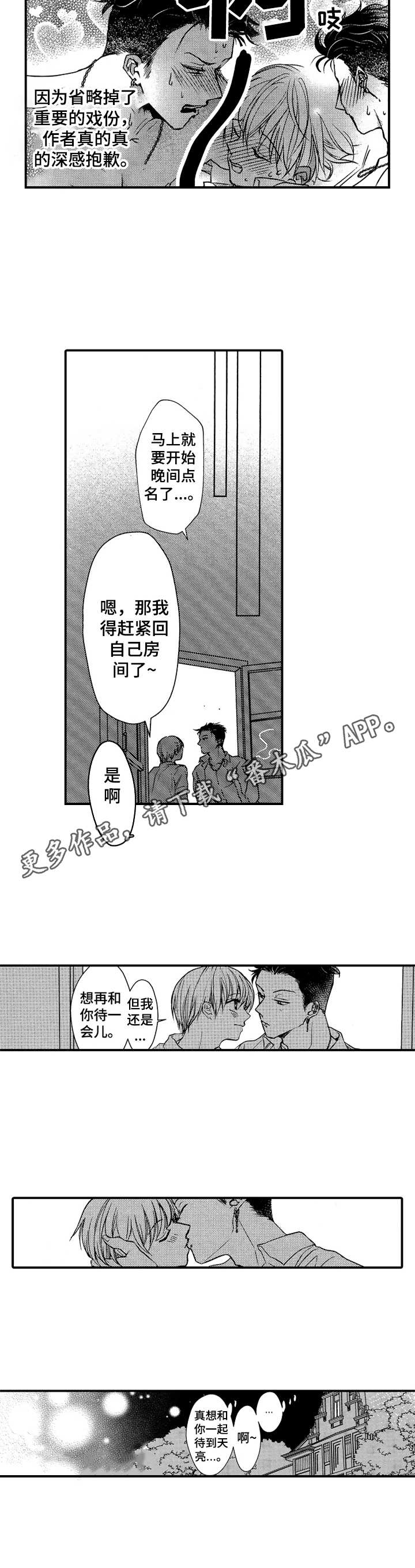 成为我的意难平漫画,第24章：永远的兄弟（完结）1图