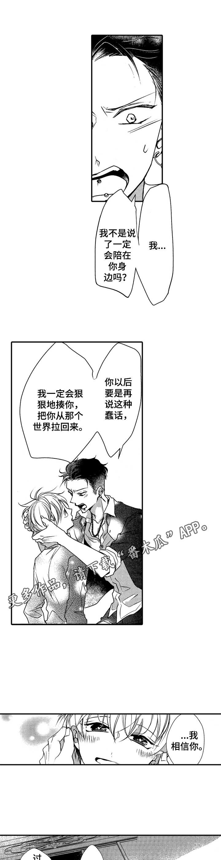 成为我的家人大结局漫画,第19章：面对1图