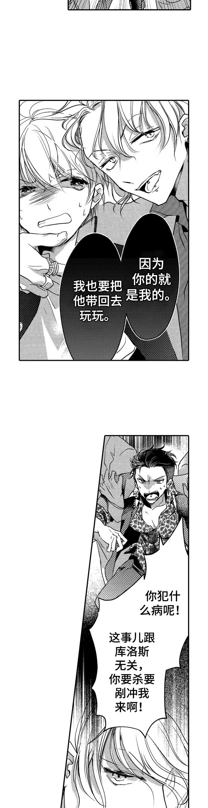 成为我的人吧漫画,第12章：带走2图