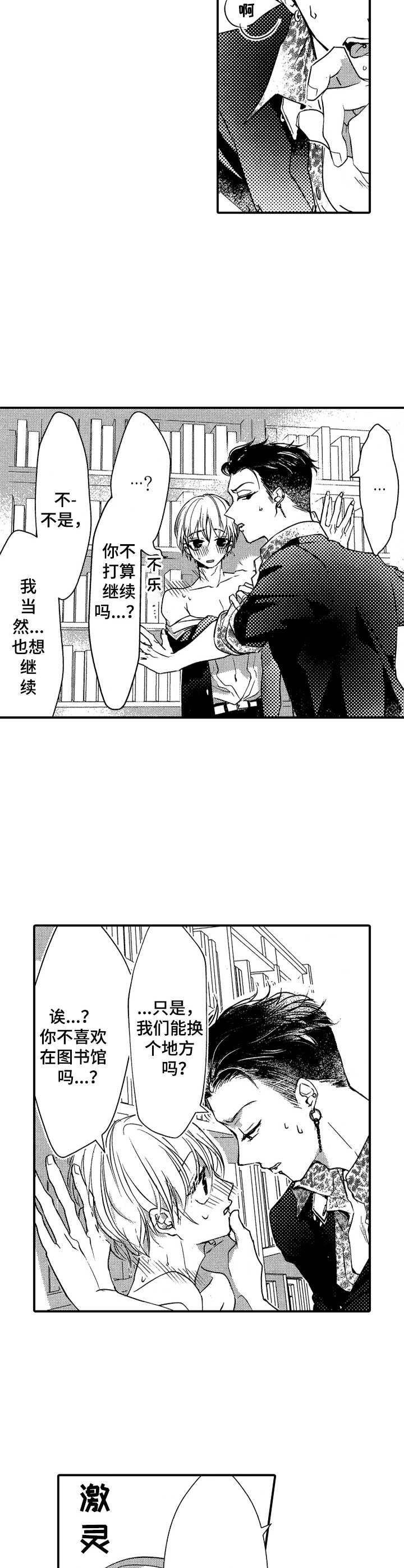 成为我的人2倍速舞蹈漫画,第22章：图书馆2图