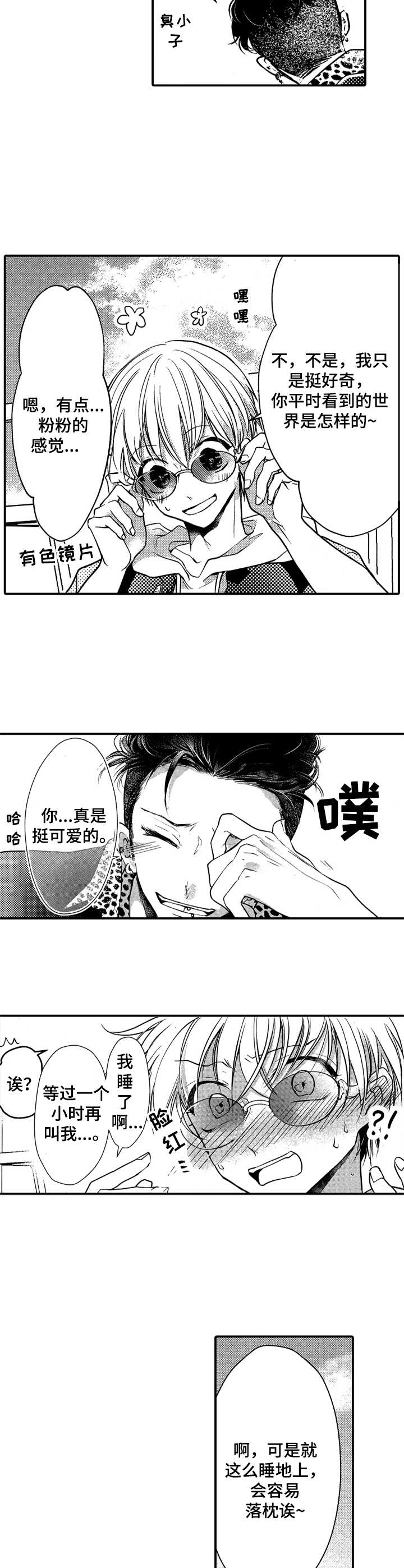 成为我的人吧漫画,第7章：膝枕2图