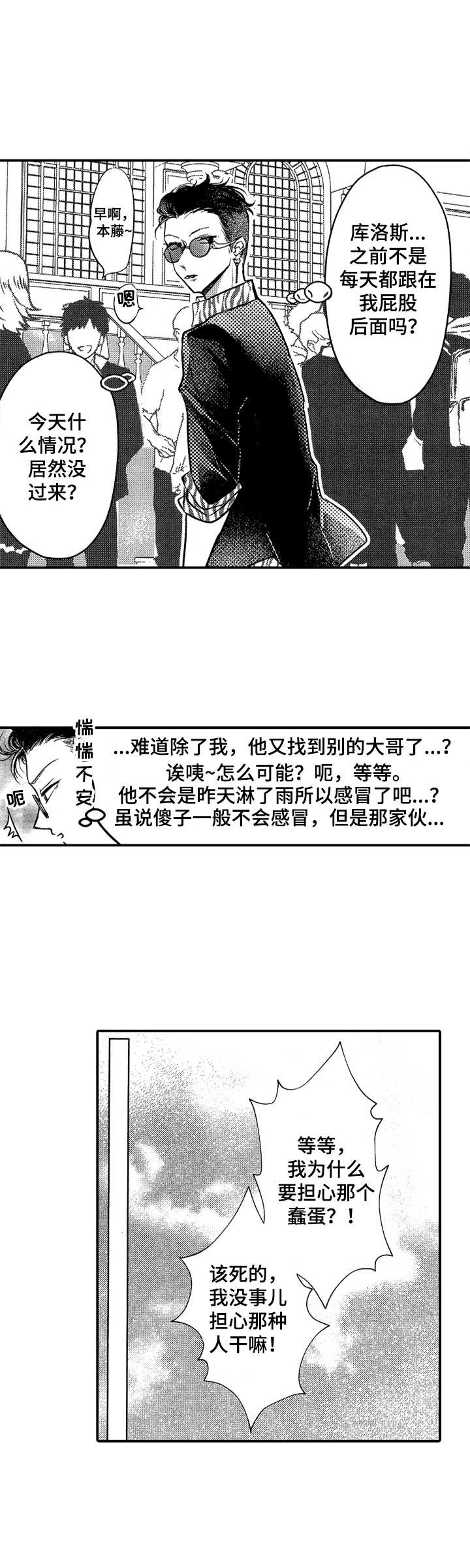 成为我的光动漫免费看漫画,第3章：向往2图