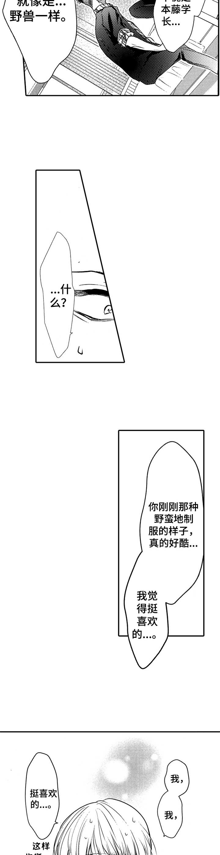 成为我的主人吧漫画免费在线阅读漫画,第5章：很可爱2图