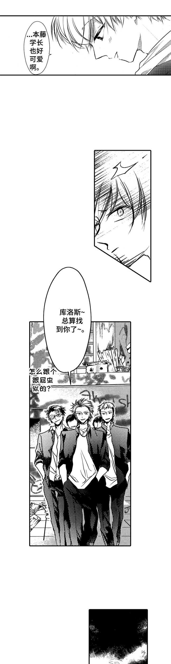 成为我的光免费观看漫画,第7章：膝枕2图