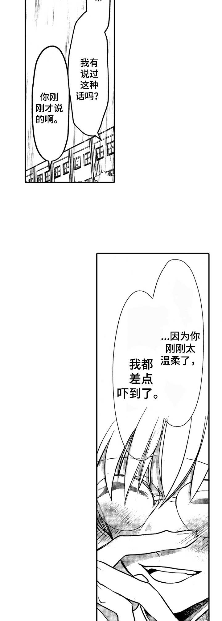 成为我的光动漫免费看漫画,第3章：向往1图