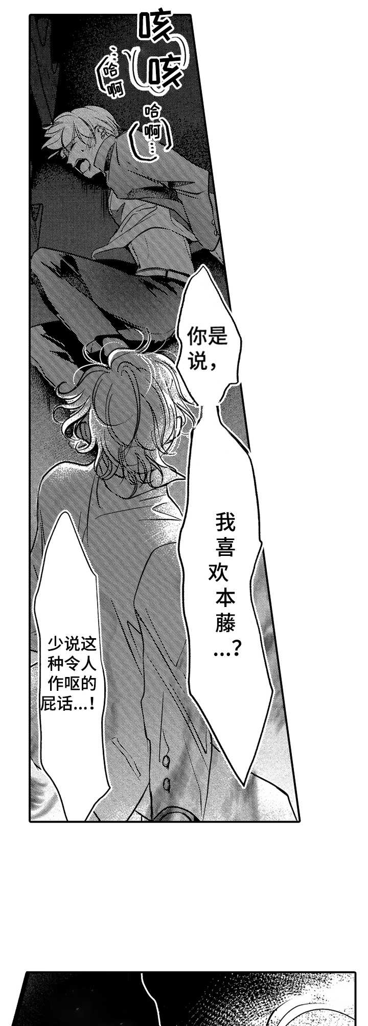 成为我的人101漫画,第13章：嘲讽2图