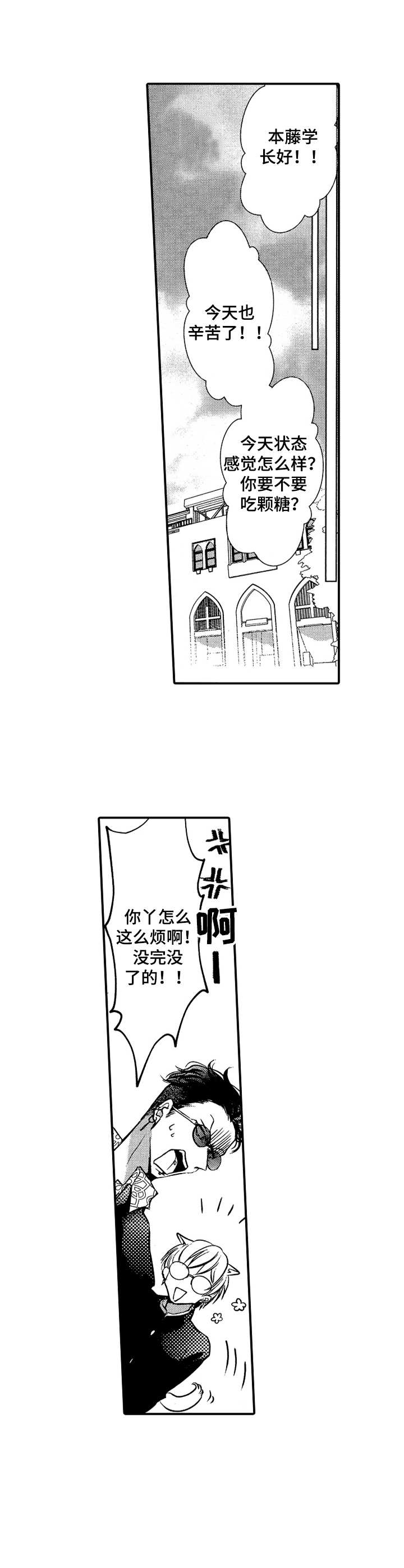 做你的兄弟漫画,第2章：理想的大哥1图