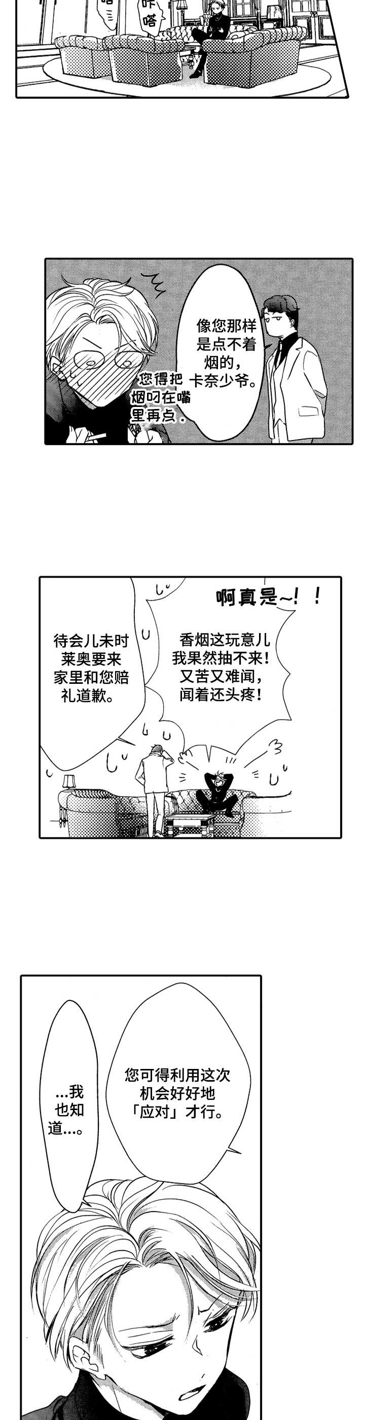 成为我的新娘吧漫画免费阅读下拉式漫画,第18章：秋后算账1图