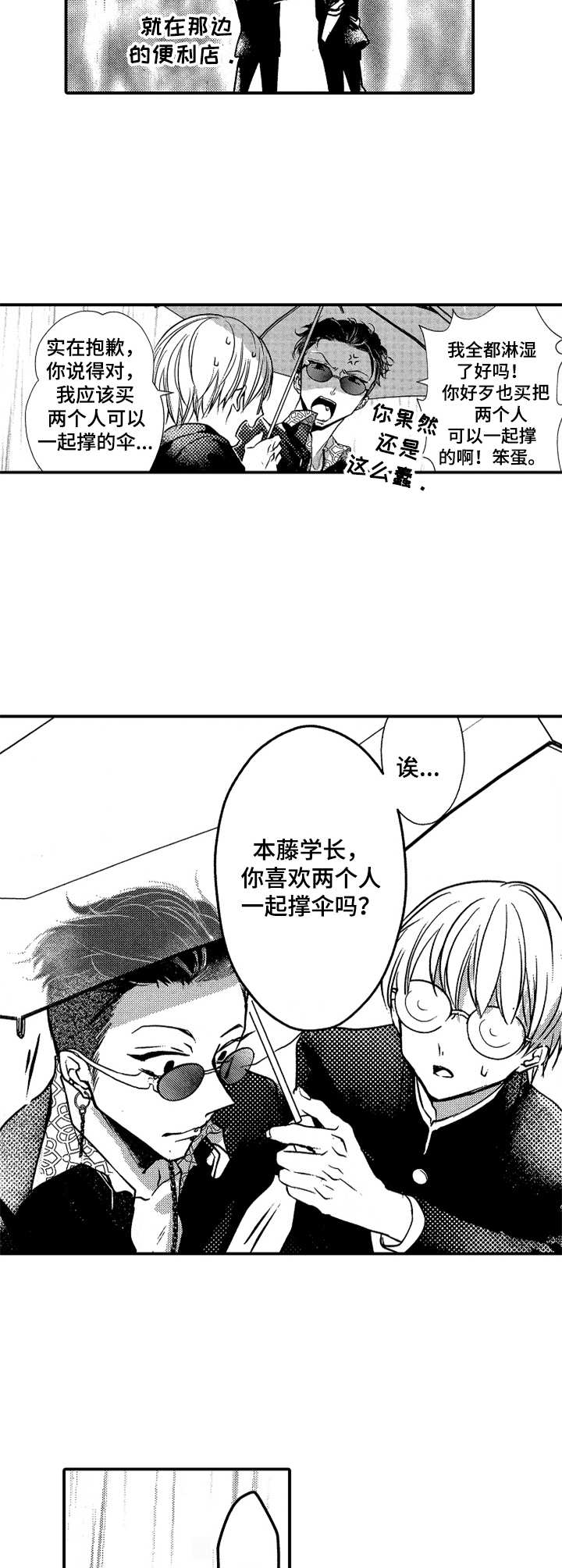 成为我的光动漫免费看漫画,第3章：向往2图