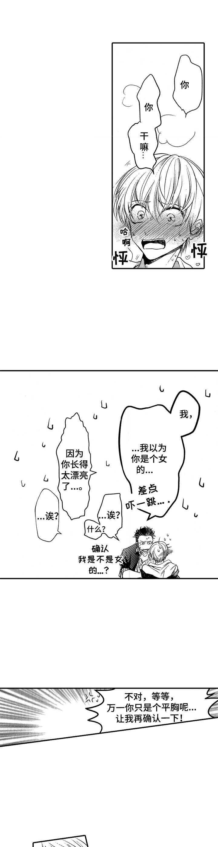 成为我的主人漫画漫画,第5章：很可爱1图