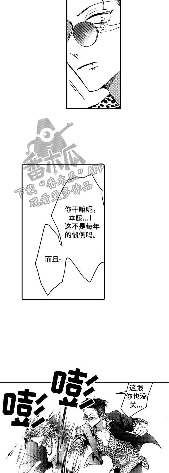 《我兄弟变成了个人渣》漫画,第8章：及时赶到1图