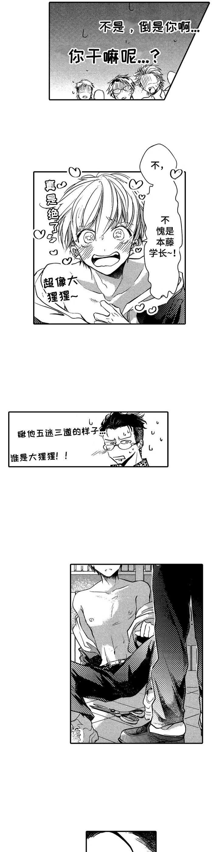 《我兄弟变成了个人渣》漫画,第8章：及时赶到2图