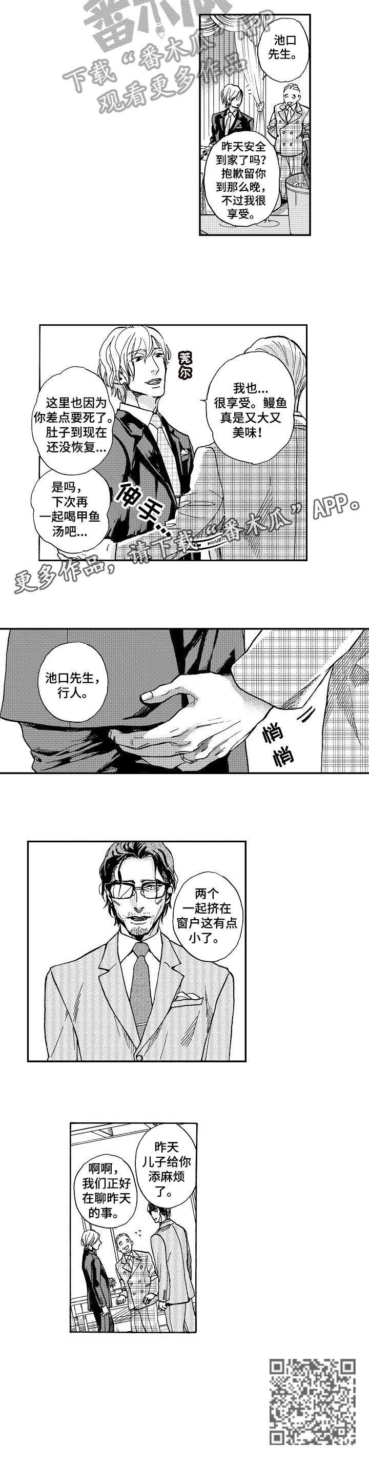 哀悼吊唁漫画,第4章：确认2图