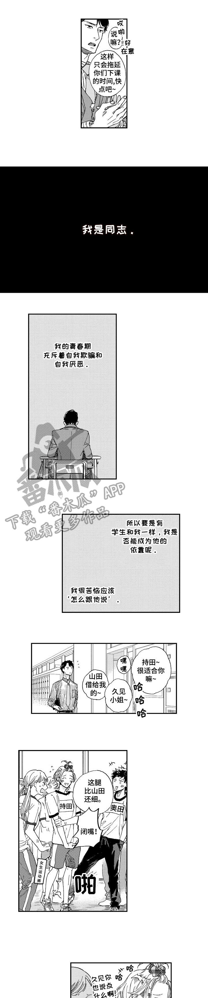 爱到心破碎漫画,第19章：学生1图