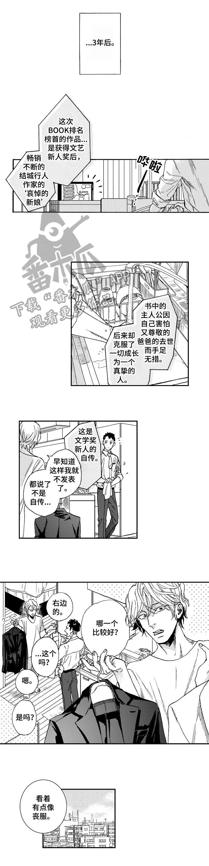 哀悼新娘未减漫画漫画,第23章：火热（完结）1图