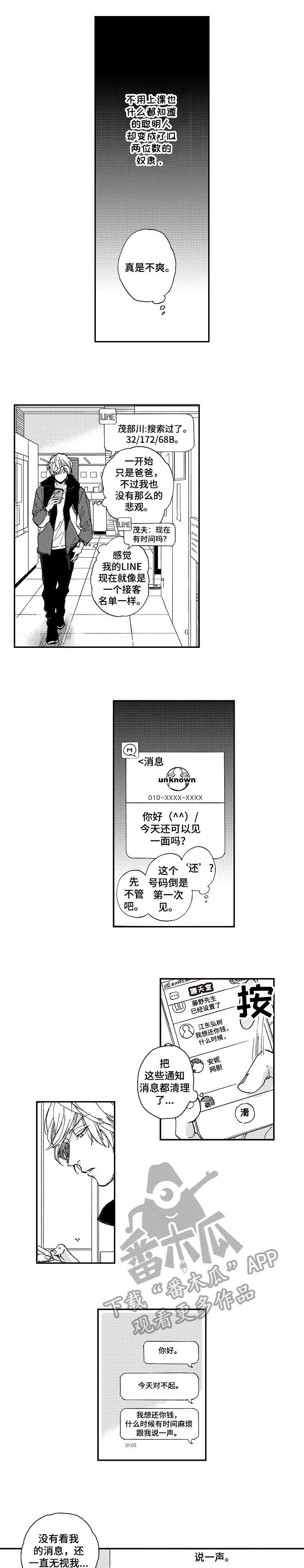 哀悼婆母娘漫画,第10章：哈喽1图