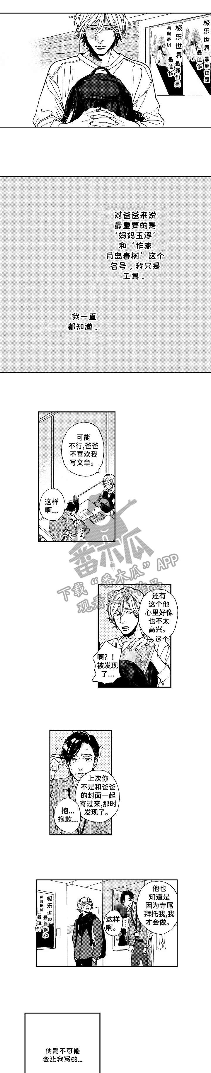 爱到心碎也不怪谁再多苦也无所谓漫画,第7章：不过1图