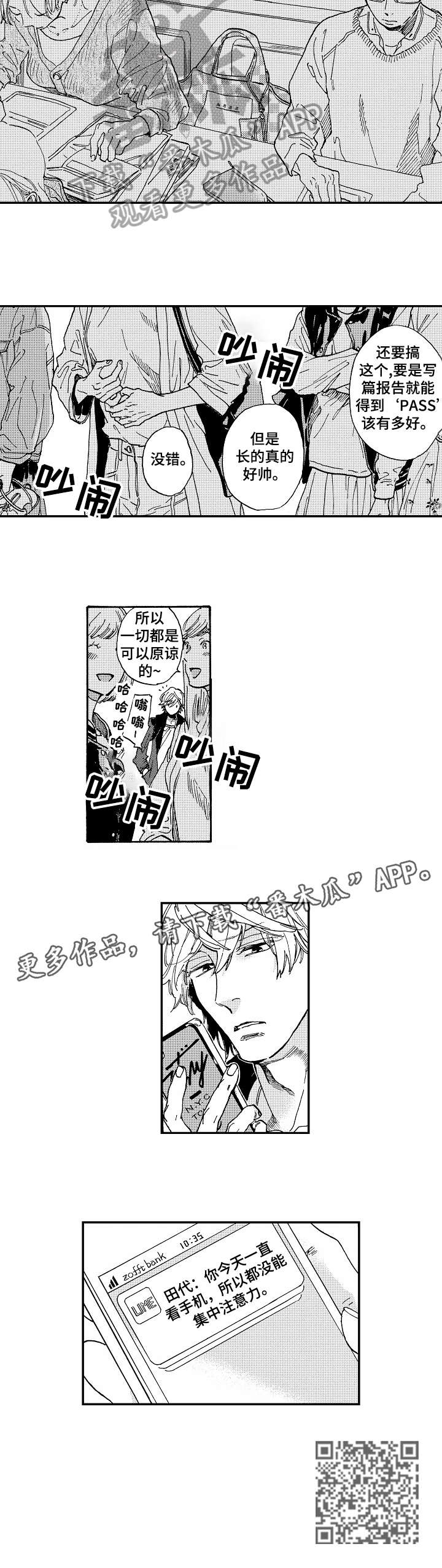 哀悼贤妻漫画,第10章：哈喽2图