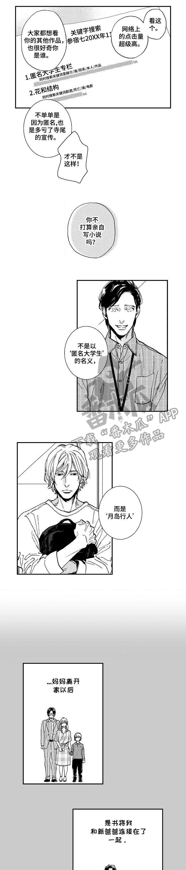 哀悼的新娘漫画漫画,第6章：脸1图