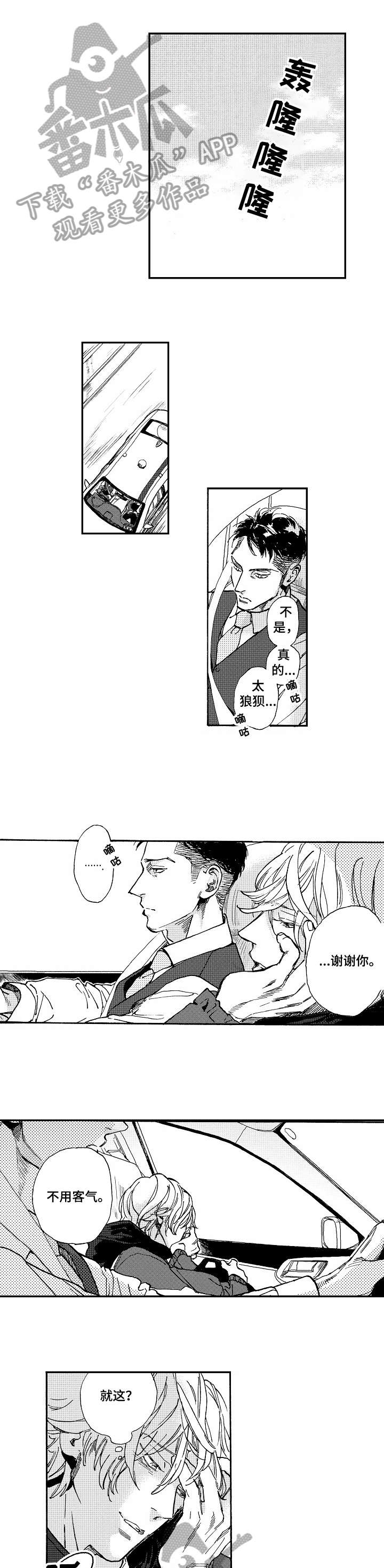 哀悼妈妈图片漫画,第14章：无所谓1图