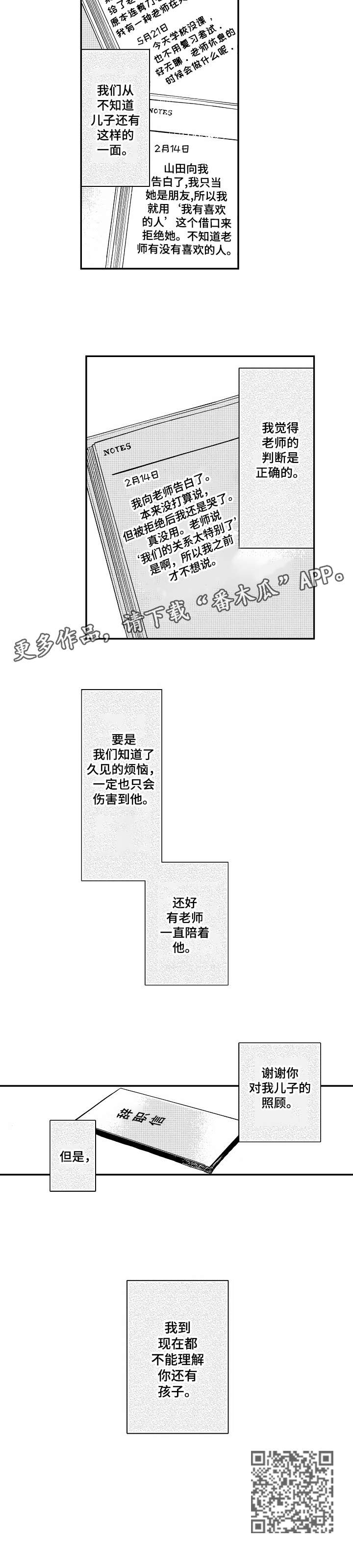 哀悼亡人词漫画,第20章：被发现了2图