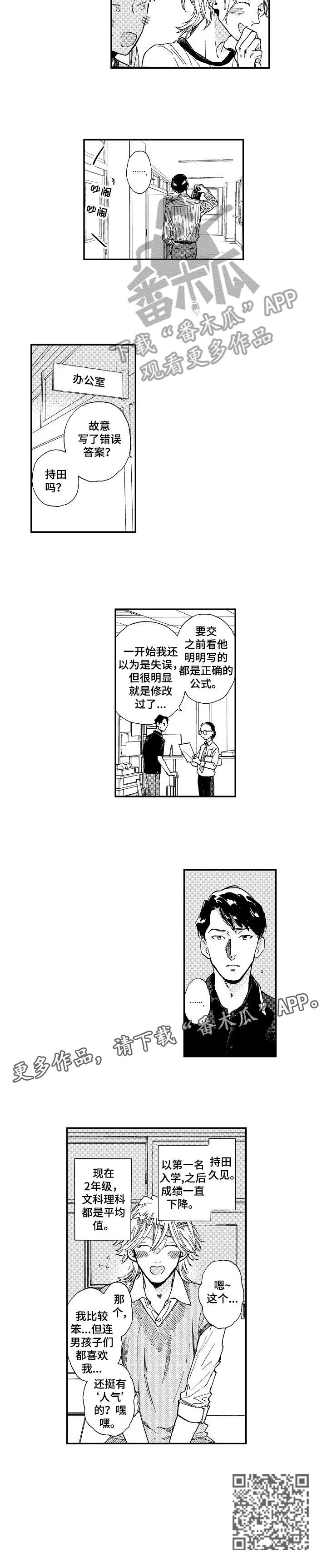 爱到心碎也无悔漫画,第19章：学生2图