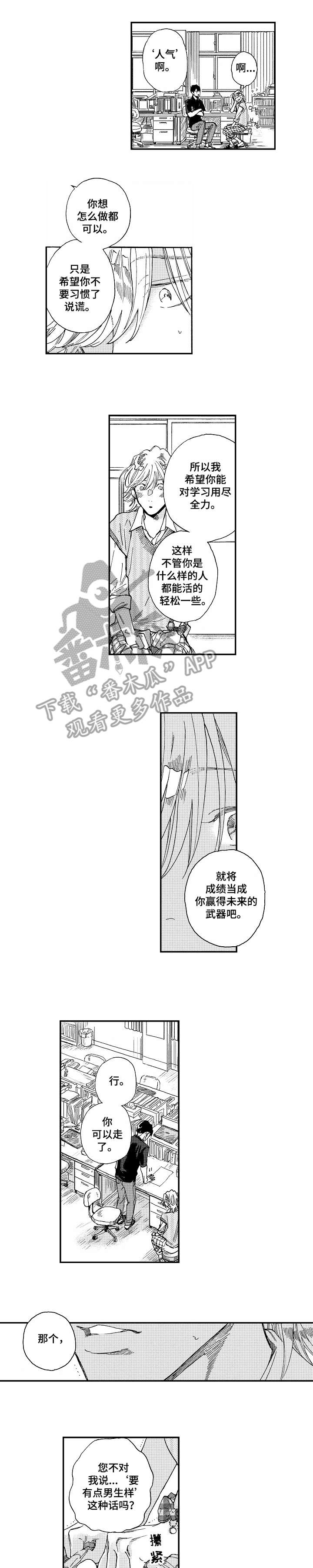 新娘伤感漫画,第19章：学生1图