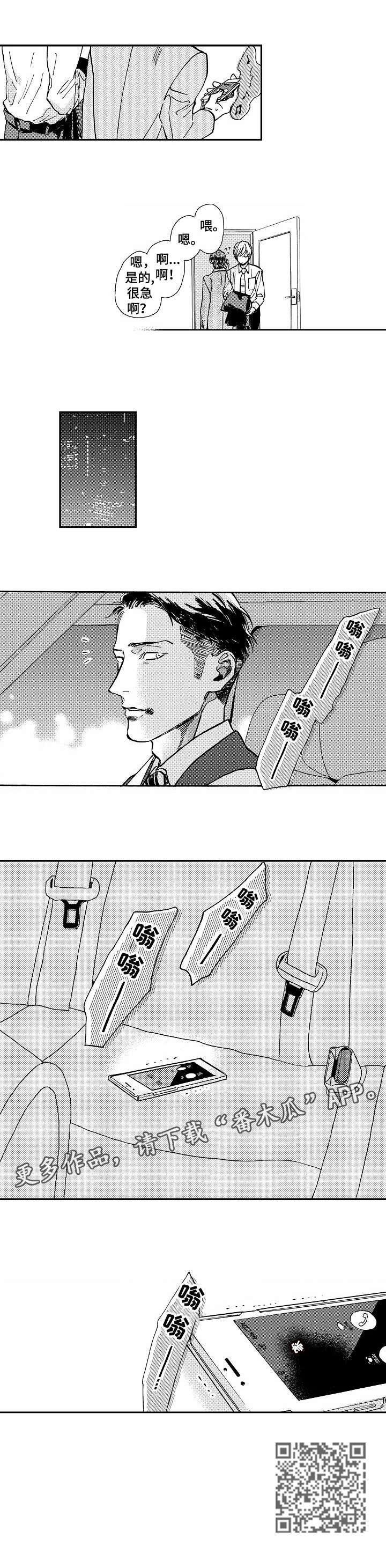 沉痛悼念新娘漫画,第5章：手机2图