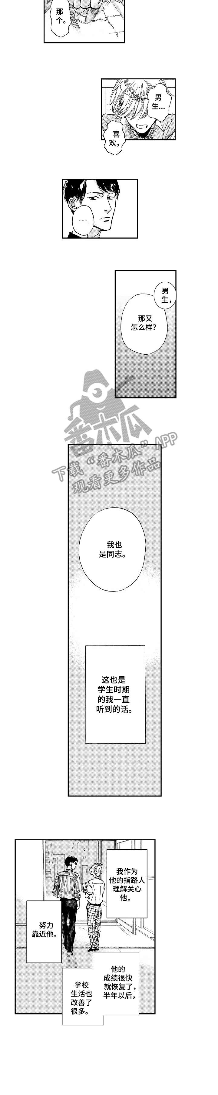 新娘过世特殊的婚礼漫画,第19章：学生2图