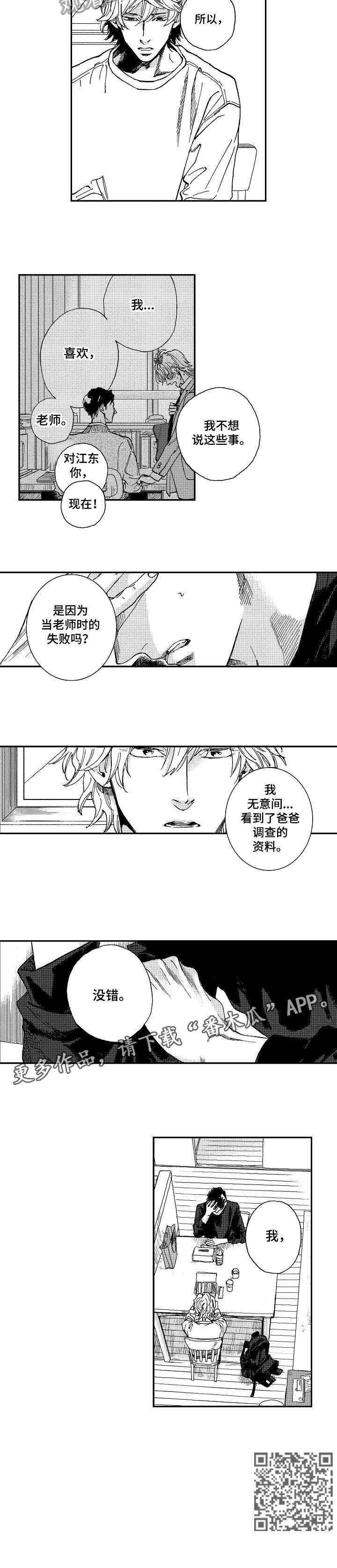 爱到心破碎也别去怪谁只因为相遇太美漫画,第21章：升温2图