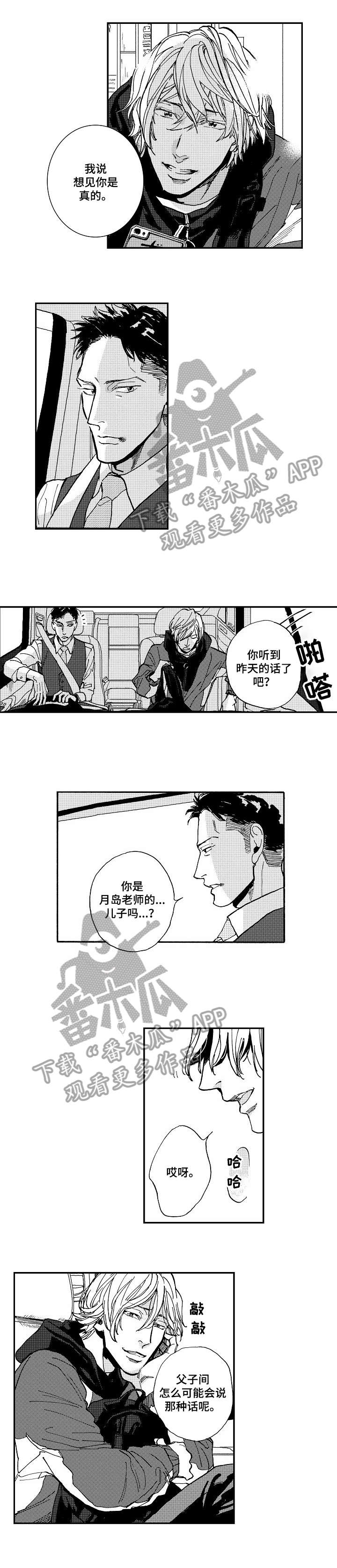 爱到心碎也不怪谁再多苦也无所谓漫画,第7章：不过1图