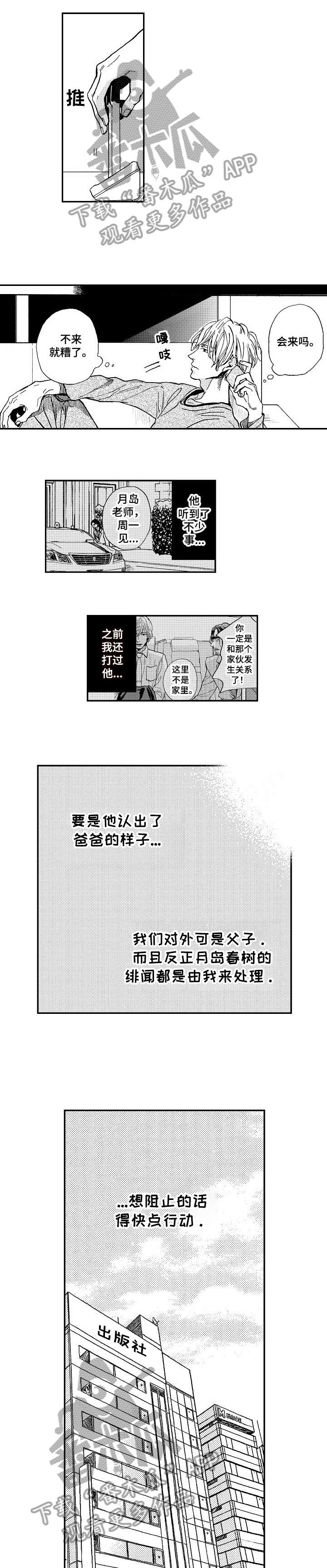 爱到心破碎漫画,第6章：脸1图