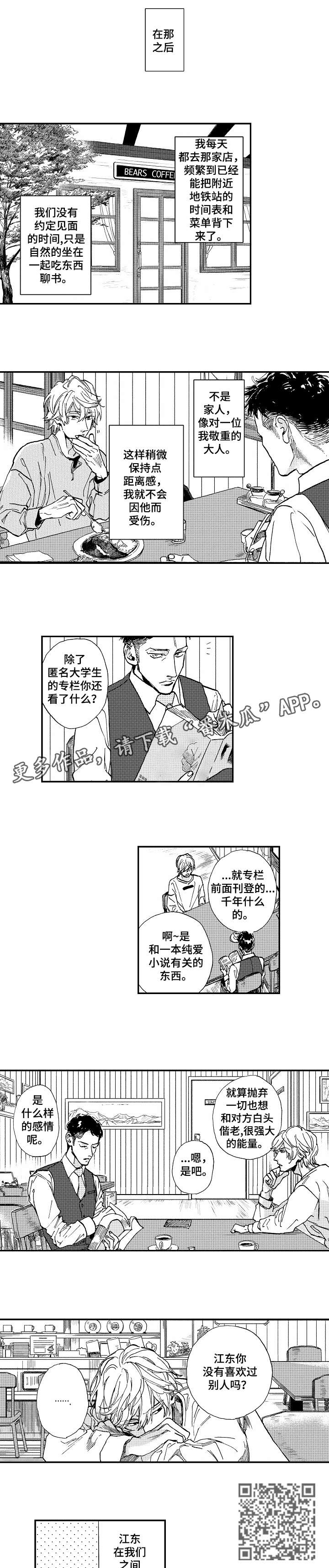 新娘伤感漫画,第13章：鲁莽1图