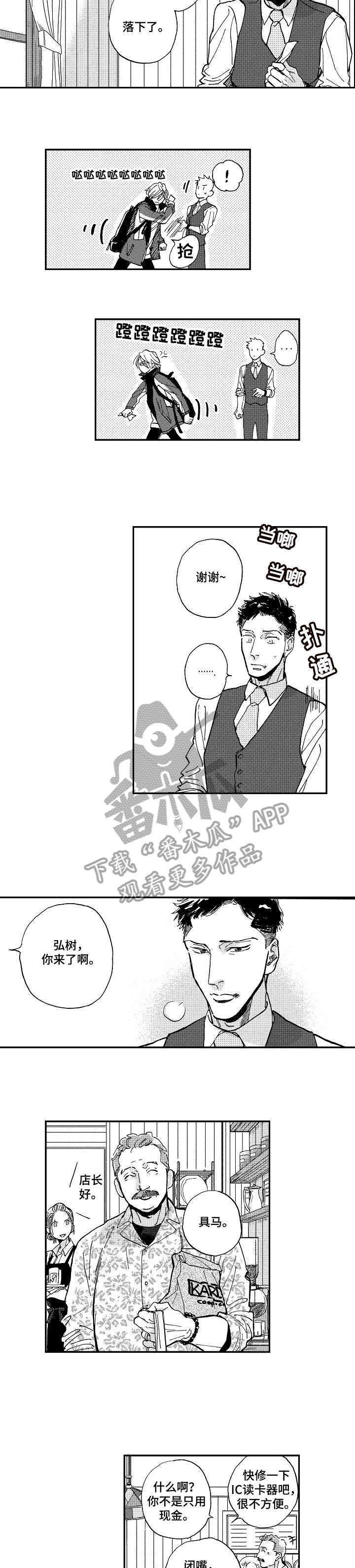 缅怀新娘漫画,第9章：年轻人2图