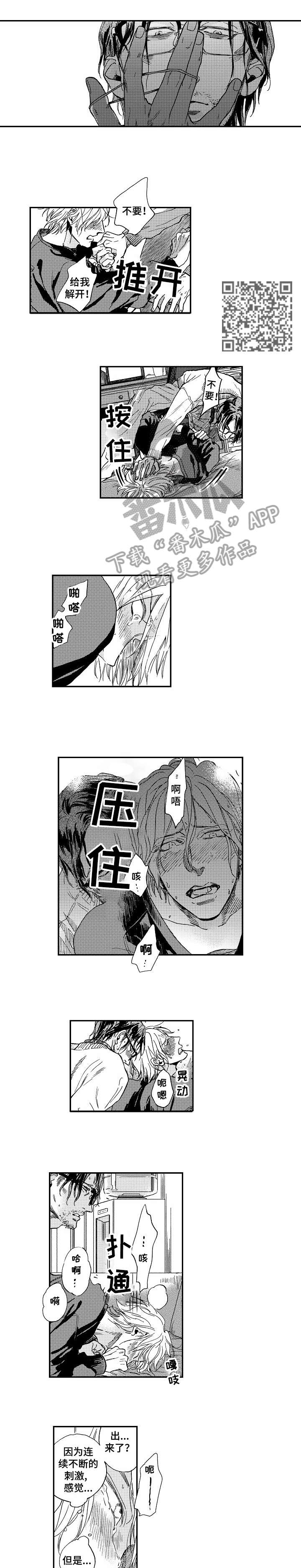 哀悼歌歌曲漫画,第3章：糟糕1图