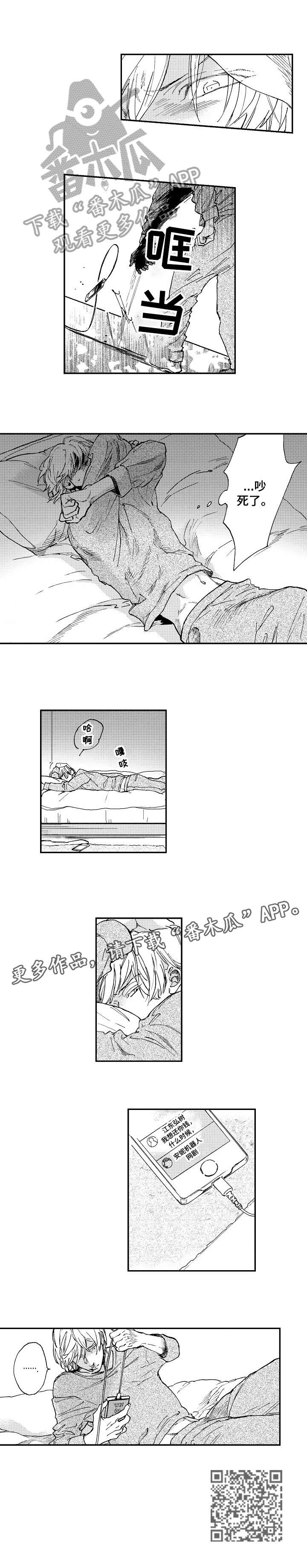 哀悼活动漫画,第12章：吵死了2图