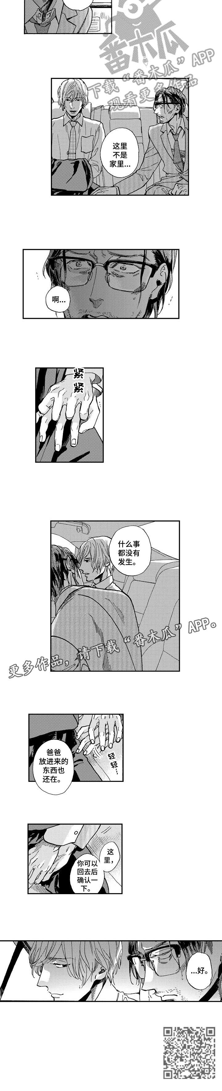 哀悼拼音漫画,第4章：确认2图