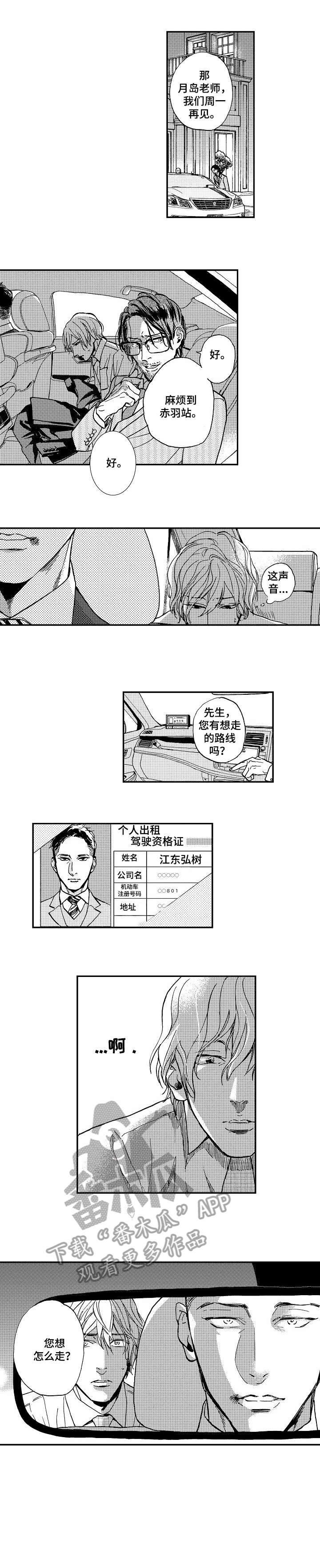 哀悼拼音漫画,第4章：确认2图