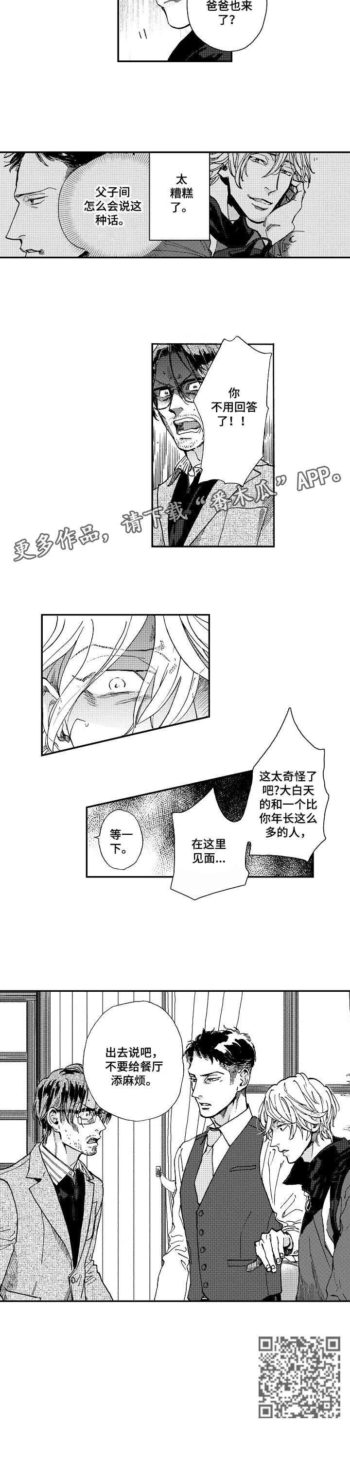 海盗新娘漫画,第15章：出去说1图