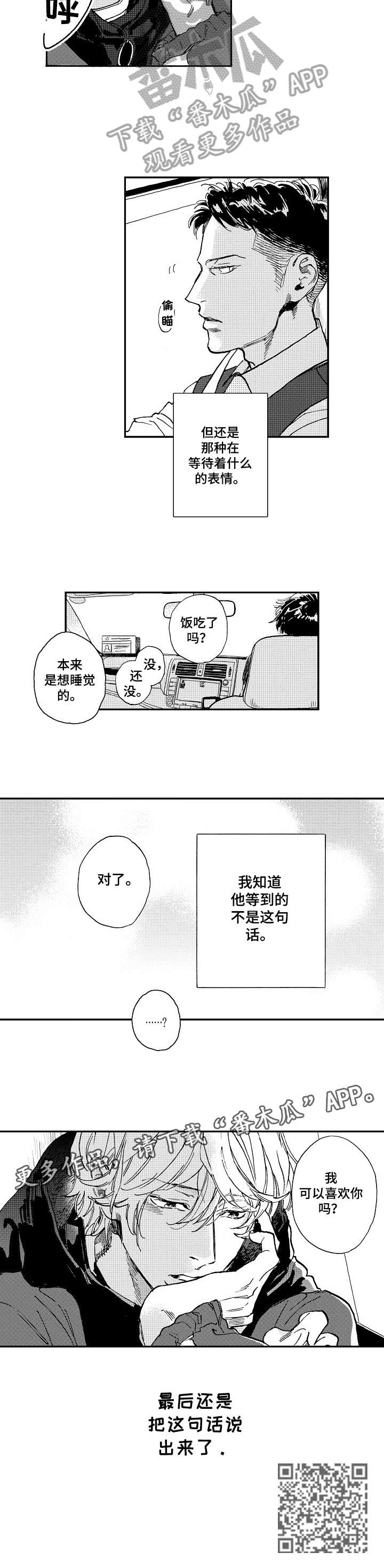 哀悼妈妈图片漫画,第14章：无所谓2图