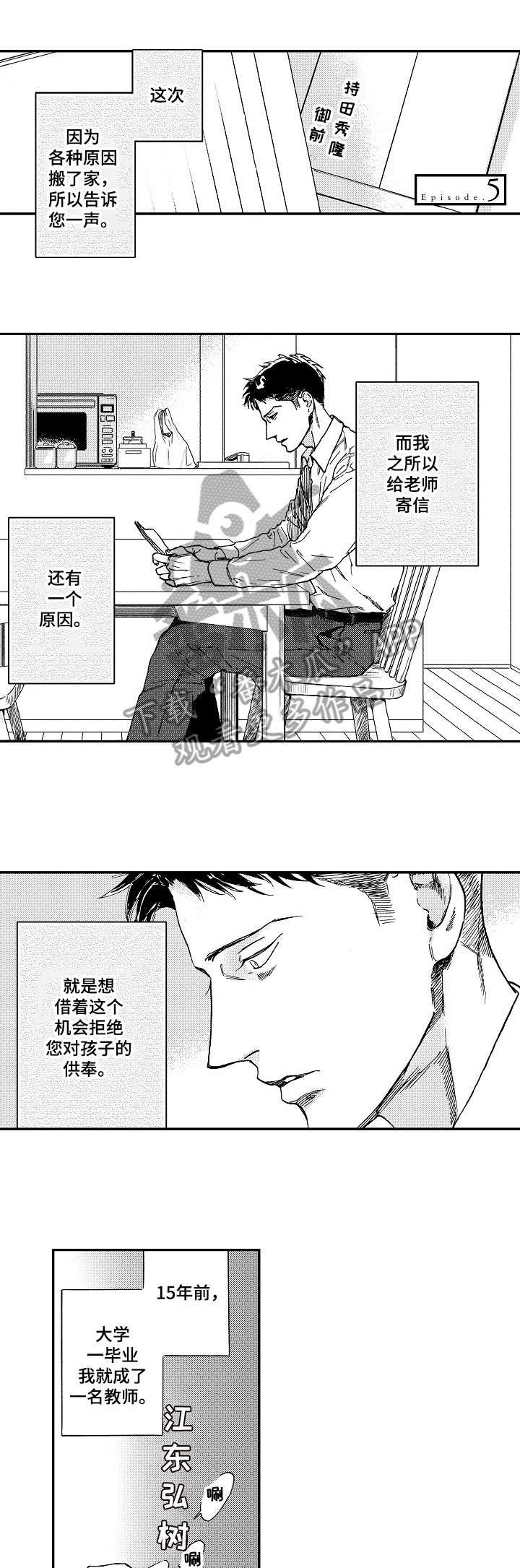 哀悼老人去世的经典句子漫画,第18章：十五年前1图