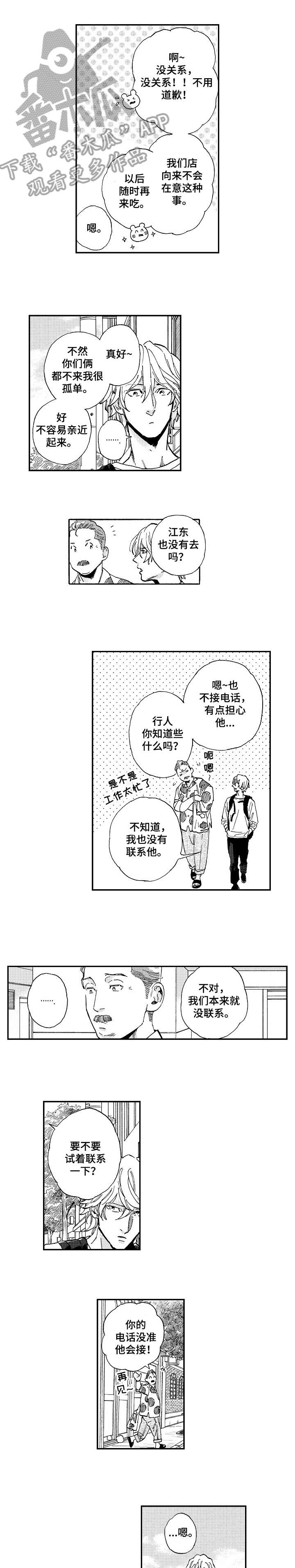 缅怀新娘漫画,第17章：抱歉2图